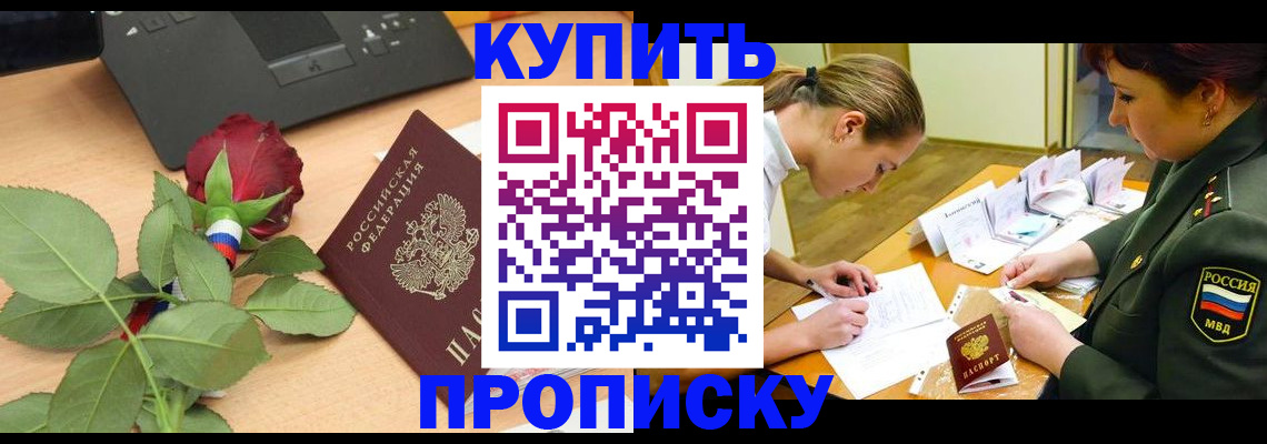 прописка регистрация в Волгоградской области