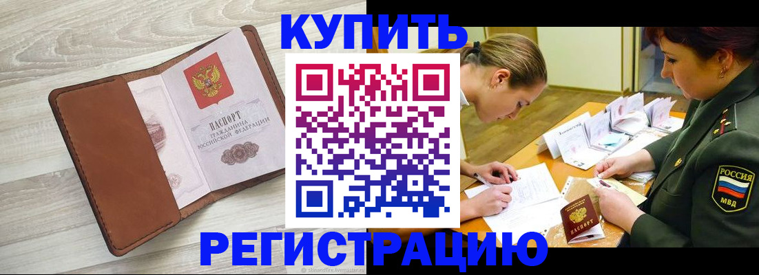 прописка от собственника в Волгоградской области