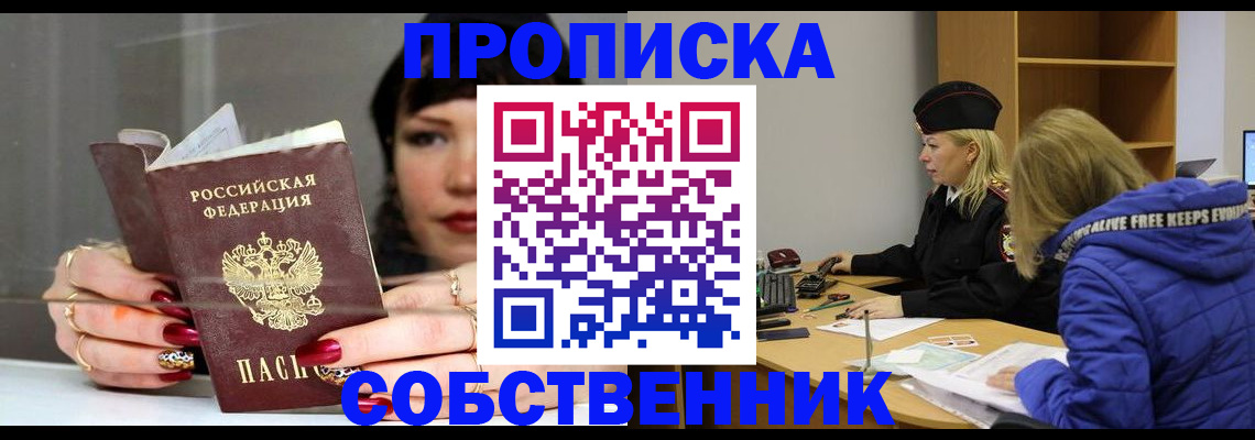 прописка 2025 в Волгоградской области