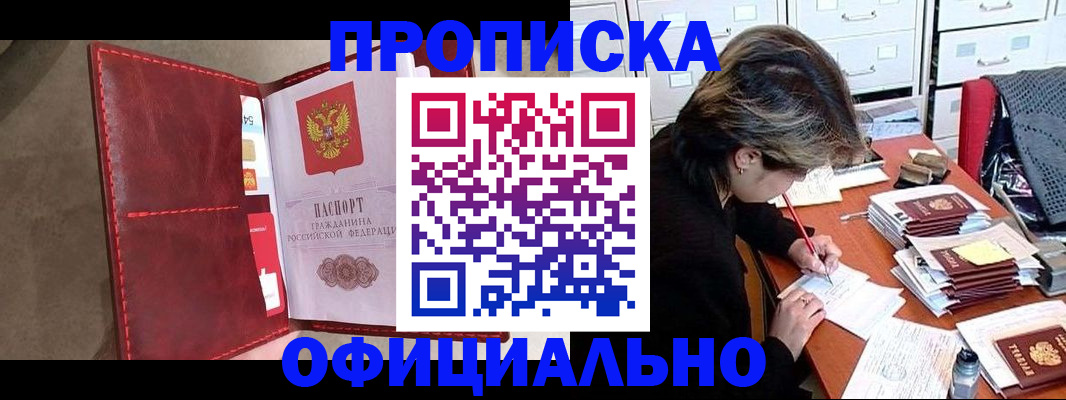 временная регистрация купить в Волгоградской области