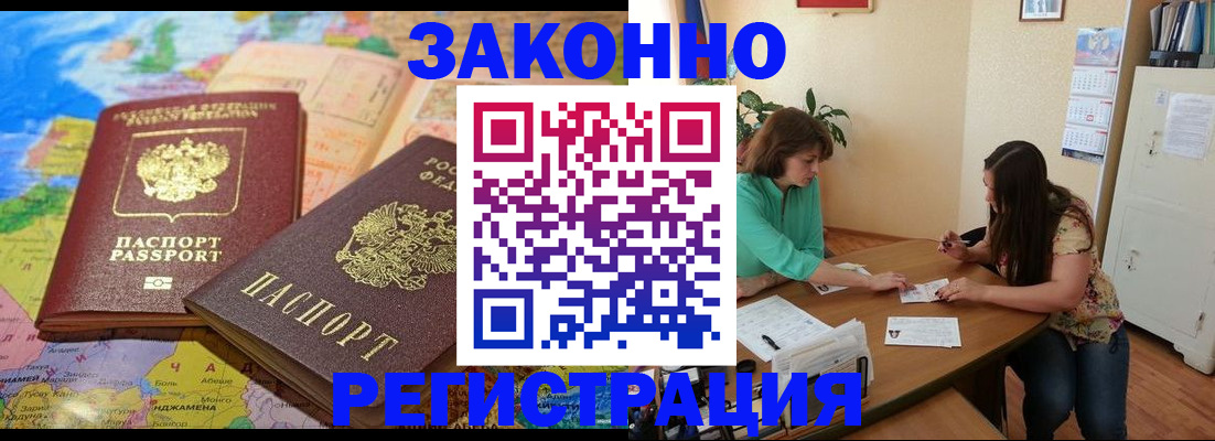 прописка штамп в Волгоградской области